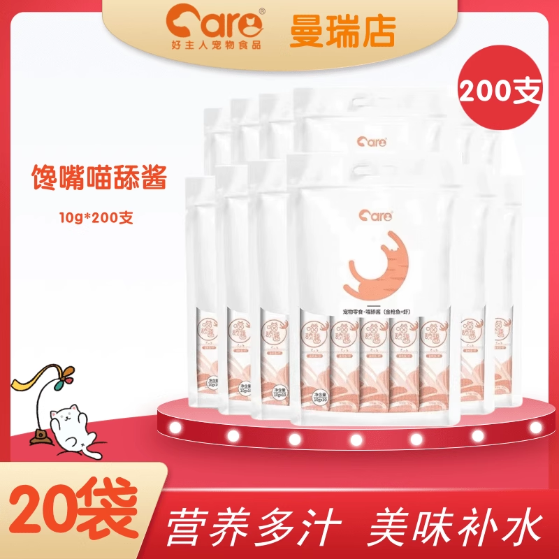 好主人猫条200支成猫幼猫撸猫零食营养补水小鱼干湿粮罐头喵舔酱,宠物/宠物食品及用品,猫条,淘宝优惠券,粉丝福利购,淘宝优惠卷