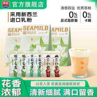 西麦奶茶冷热双泡即饮速溶奶茶固体饮料三口味即食美味下午茶礼盒