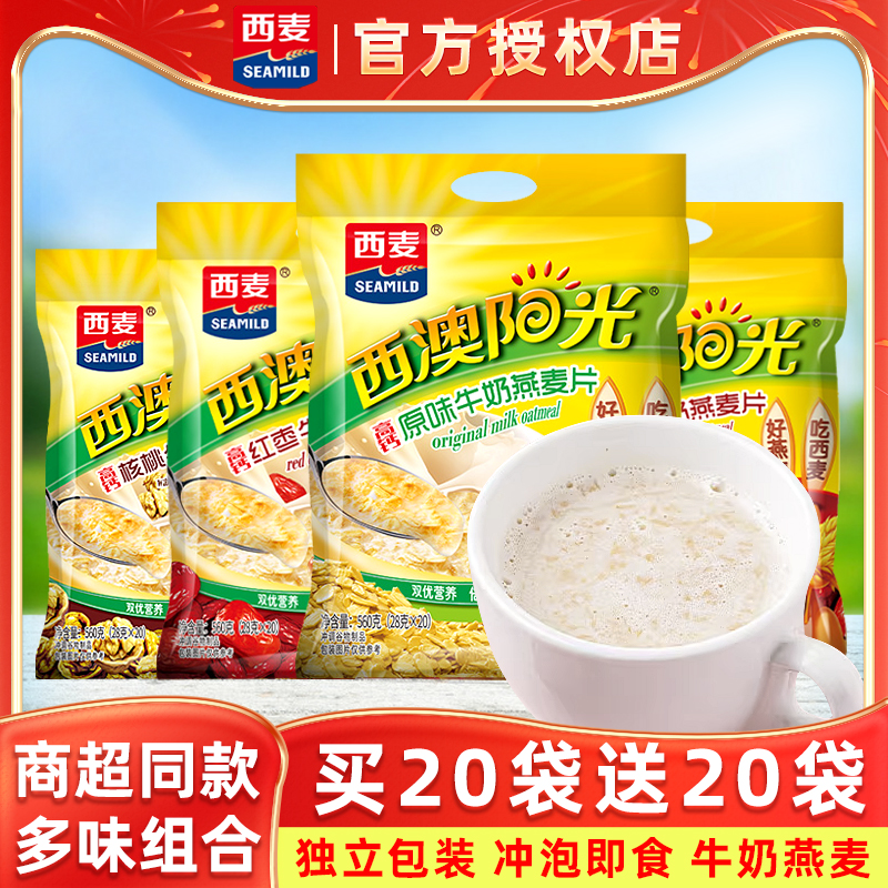 西麦复合燕麦片即食早餐代餐
