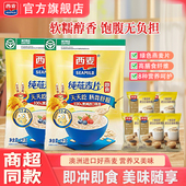 西麦即食纯燕麦片1000g3袋装 原味成人老年人即食免煮营养早餐冲饮