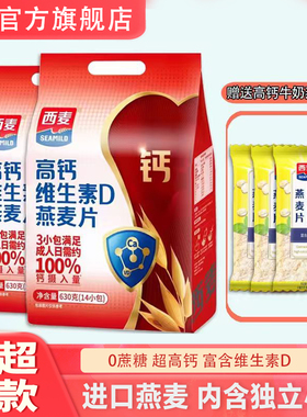 西麦高钙维生素D燕麦片630g独立装0添加蔗糖即食冲饮早餐代餐食品