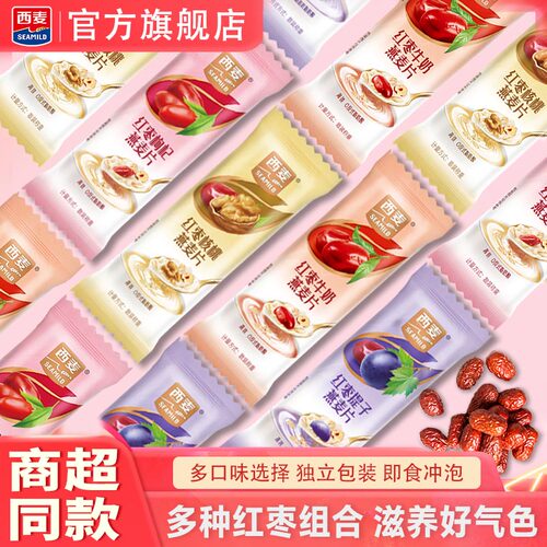 西麦红枣牛奶核桃枸杞提子燕麦片独立小包装冲泡营养饱腹懒人早餐
