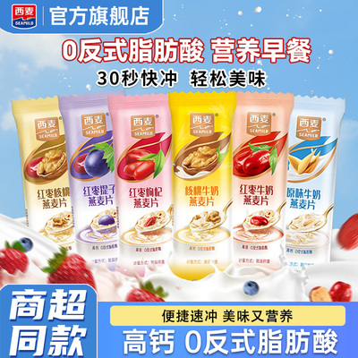 西麦燕麦片多口味混搭