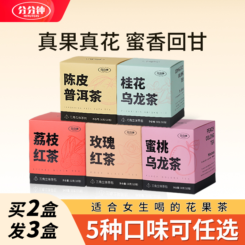 买2发3盒荔枝红茶养生水果茶茶包