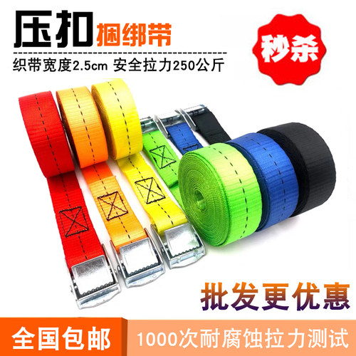 压扣收紧带 货物捆绑带2.5cm拉紧器行李固定带简易汽车货物紧器绳 - 封面