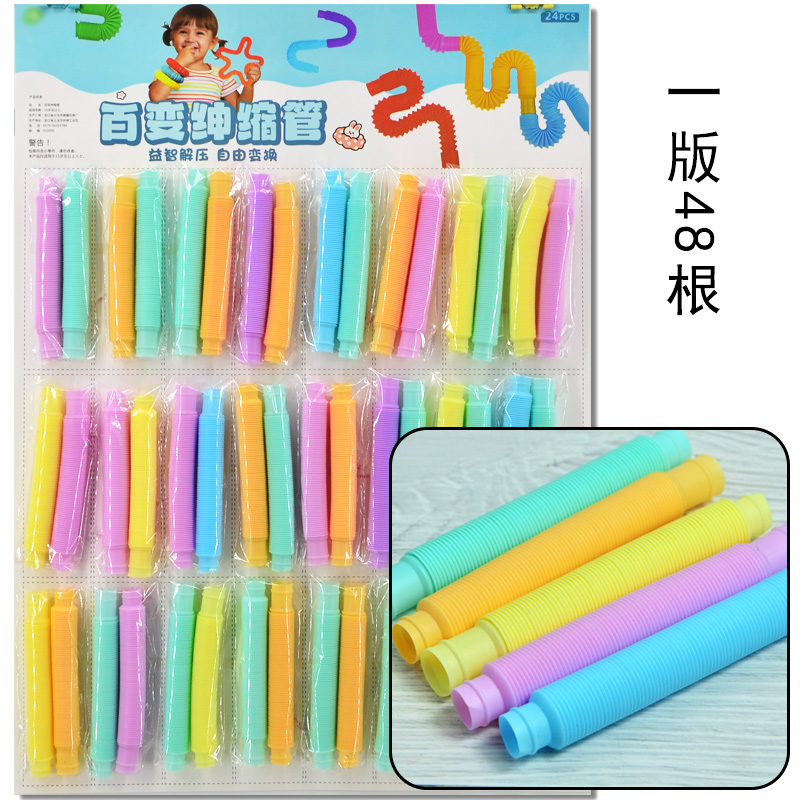 自由百变伸缩管解压塑料管48根小卖部吊版挂板玩具培训部礼品奖励