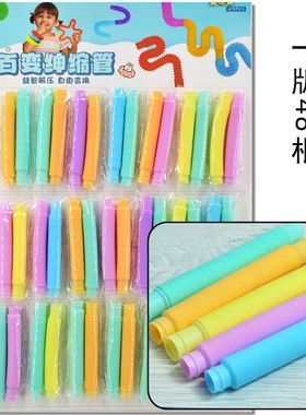 自由百变伸缩管解压塑料管48根小卖部吊版挂板玩具培训部礼品奖励