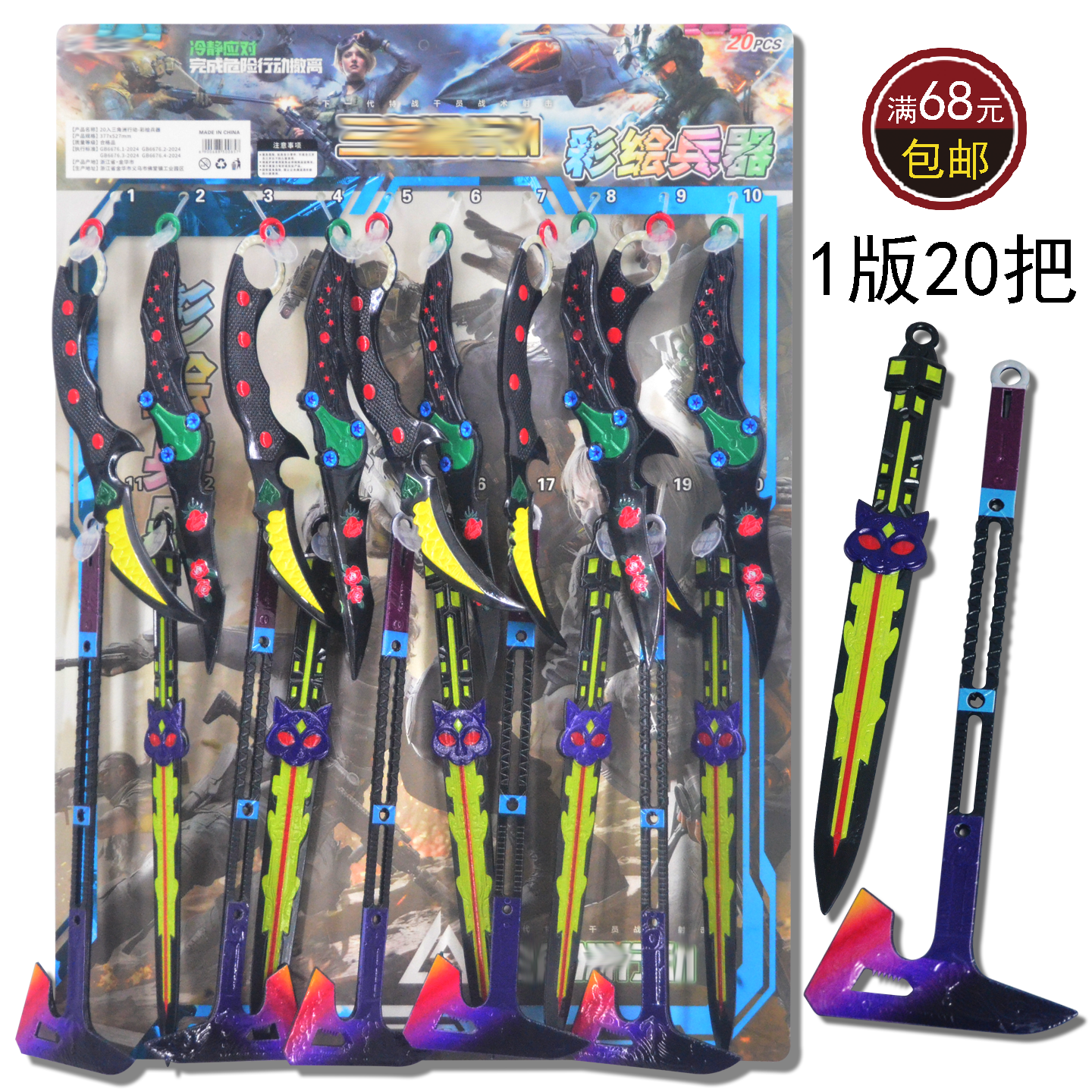 热卖流行塑料彩绘兵器模型2元20入小卖部挂板地推玩具赠品兑积分