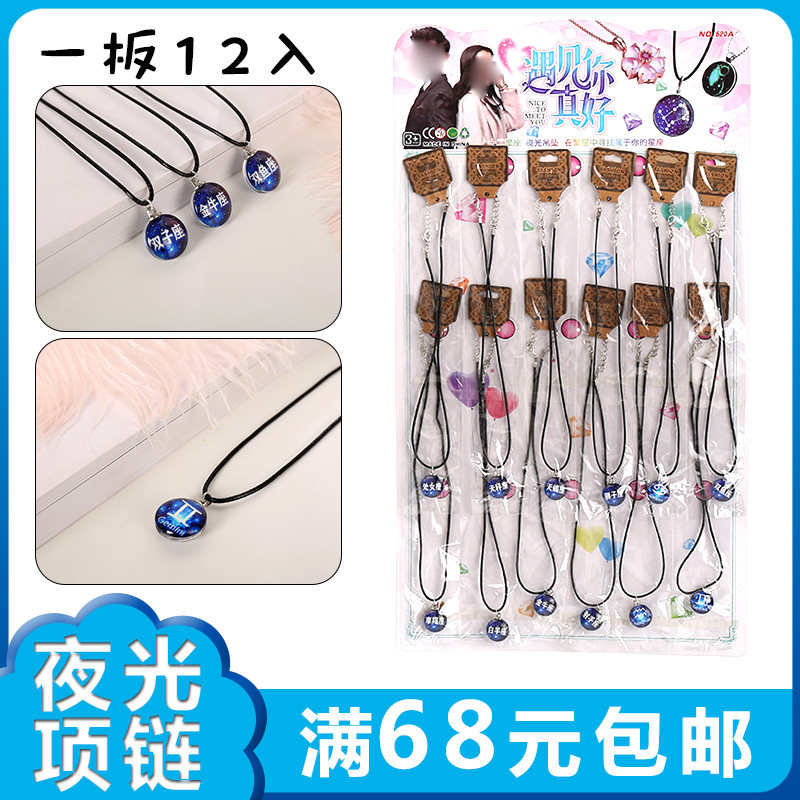 十二星座简易发光荧光夜光发光挂饰项链吊坠饰品节日礼物儿童学生图片