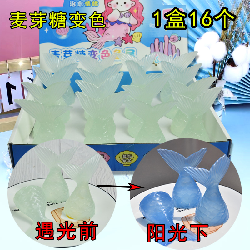 麦芽糖遇光变色美人鱼尾