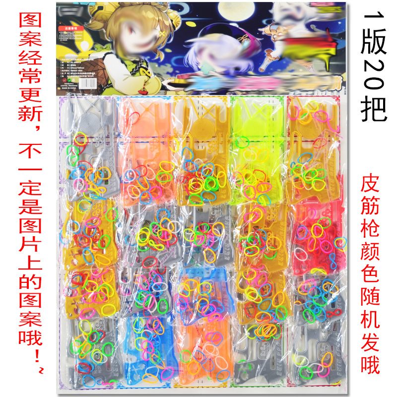 20入水晶兵器皮筋枪塑料玩具热卖流行小卖部吊板挂板地摊地推礼品