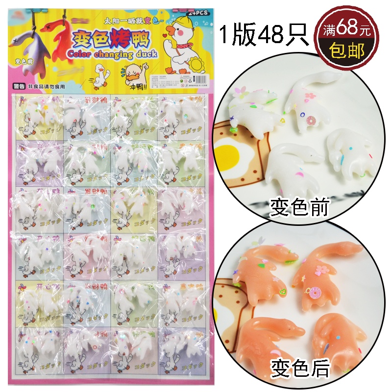 新仿真变色烤鸭捏捏乐创意解压发泄文创店小卖部玩具地推赠品兑换