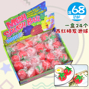 新款 网红水球整人发泄球发泄西红柿番茄捏捏乐摔不烂整蛊解压玩具