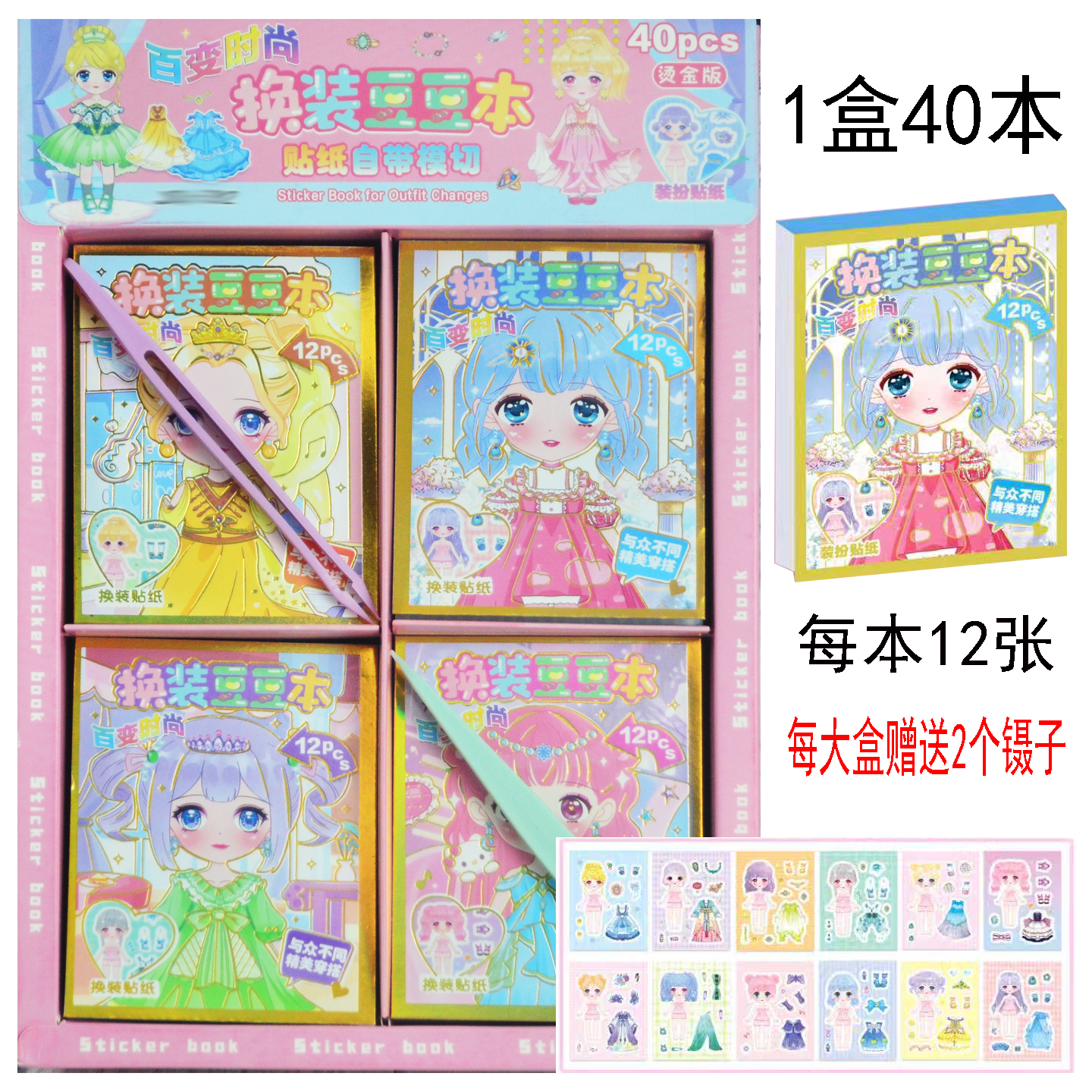 烫金换装贴豆豆本卡通时尚珍藏贴女孩喜爱贴纸套装培训礼品玩具
