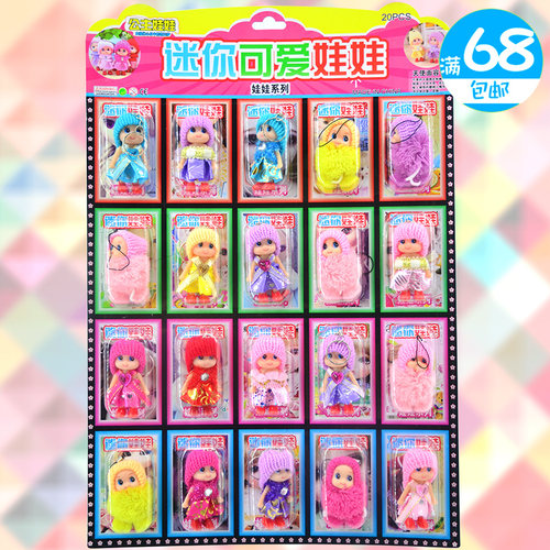 儿童玩具迷糊娃娃挂件学校地摊