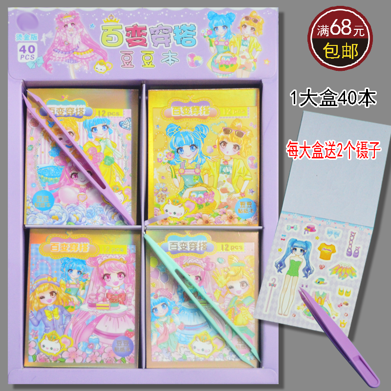 烫金换装贴豆豆本卡通时尚珍藏贴女孩喜爱贴纸套装培训礼品玩具