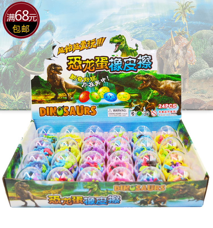 恐龙蛋橡皮擦新奇好玩卡通小学生奖品好用又好文具可爱小恐龙蛋壳