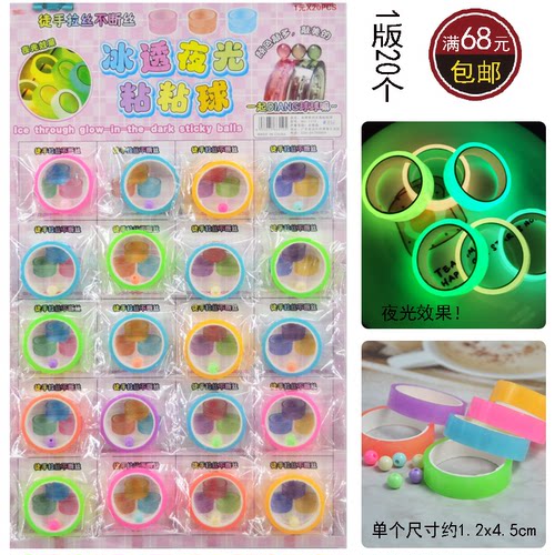 新夜光粘粘球胶带彩色