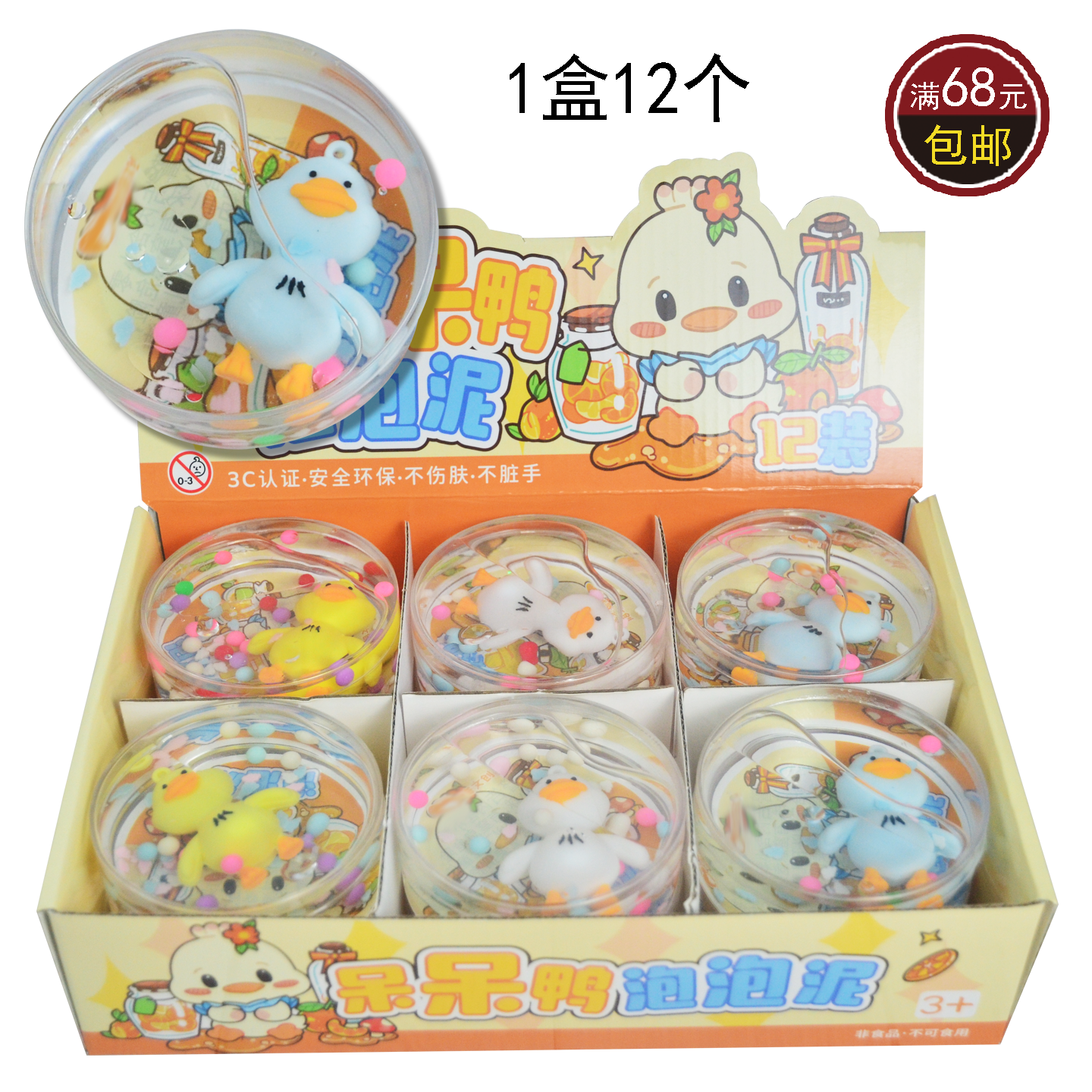 呆呆鸭泡泡胶抱抱奶史莱姆鼻涕泥网红泥成品果酱解压玩具5元12入,玩具/童车/益智/积木/模型,史莱姆/起泡胶/水晶泥,淘宝优惠券,粉丝福利购,淘宝优惠卷