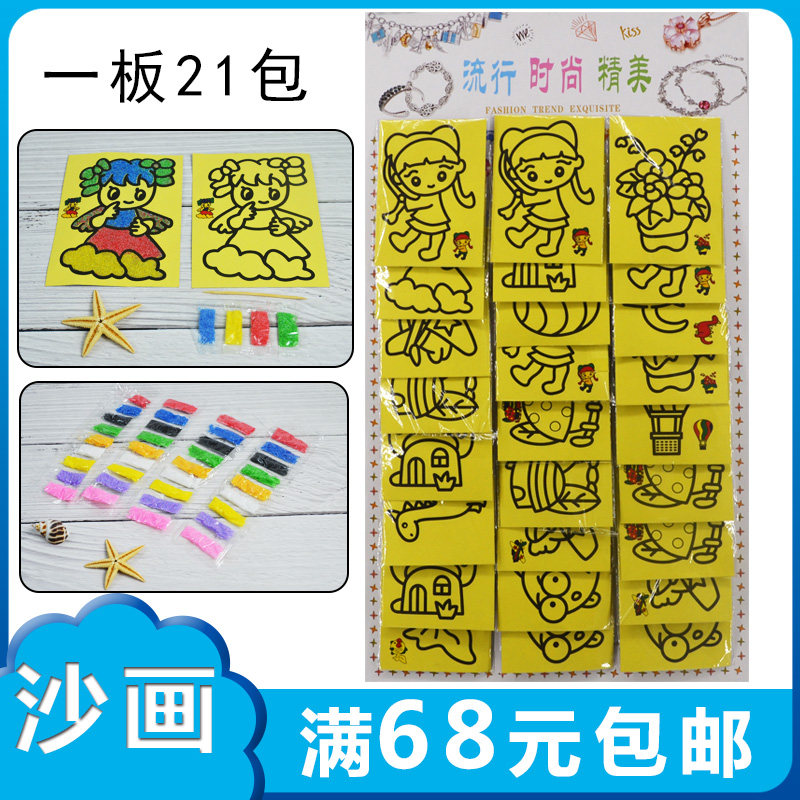 学生奖励炫彩沙画手工亲子益智DIY画彩沙填色小卖部挂吊板玩具