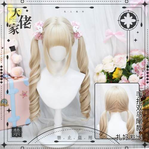 大佬家假发萝莉长卷发甜美软妹jk假发套仿真人双马尾cos假发套女