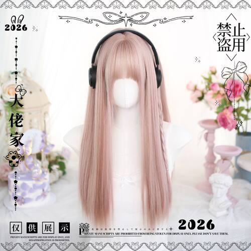 大佬家假发lolita「汐音」长直发粉色假发lolita假发二次元全头套