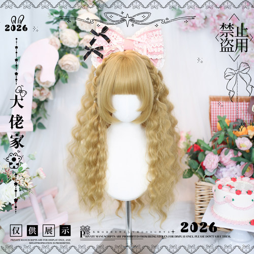 大佬家假发lolita「阳葵」日系泡面卷日常假发百搭全头套假发
