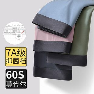 60S莫代尔男士内裤 高弹抗菌大码内裤男生舒适透气无痕内裤