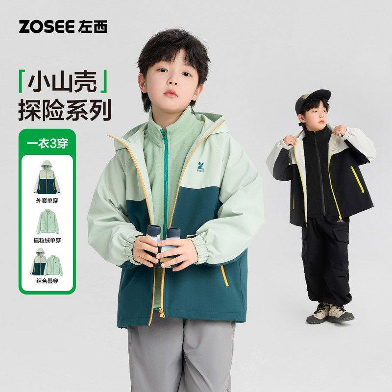 左西童装男童三合一冲锋外套2026春季新品儿童山系撞色户外防水服,童装/婴儿装/亲子装,普通外套,淘宝优惠券,粉丝福利购,淘宝优惠卷