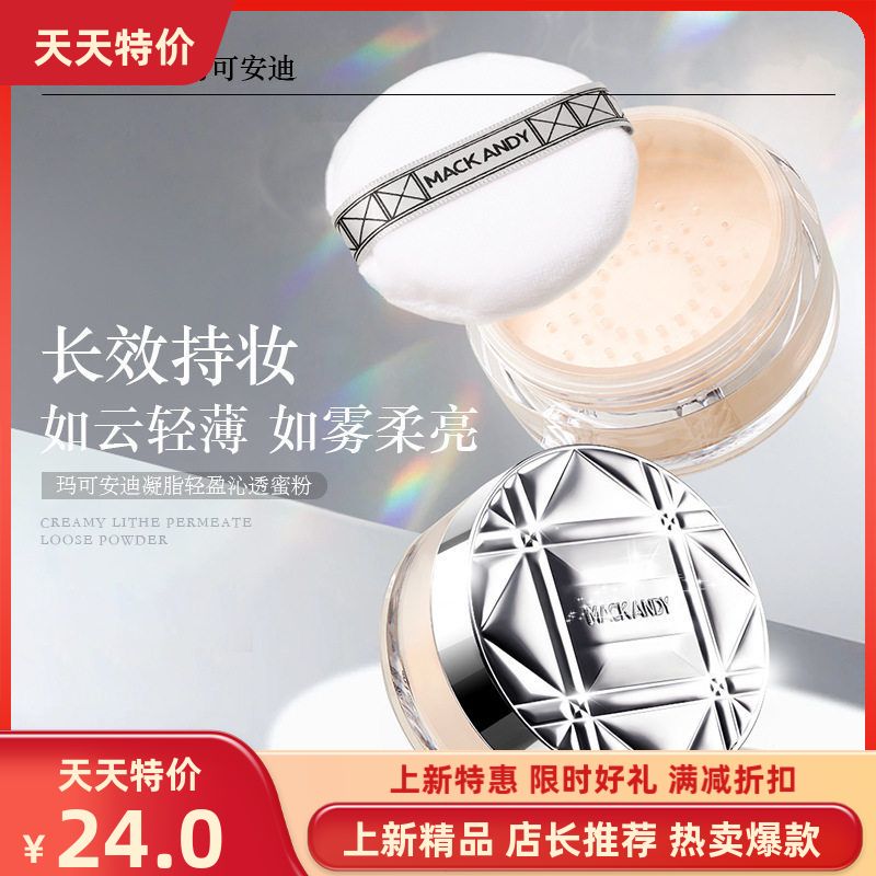 定妆毛孔散粉防水蜜粉控油凝脂