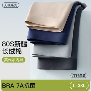 80支长绒棉男士内裤男纯棉夏季平角裤7A抑菌莫代尔男生四角短裤头
