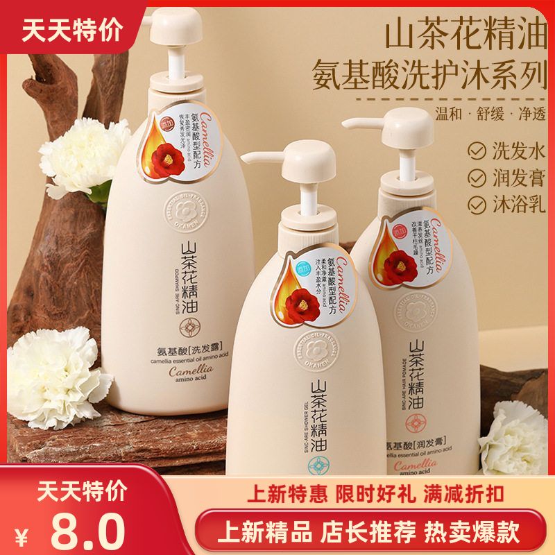 OKANEN山茶花蓬松柔顺丝滑留香