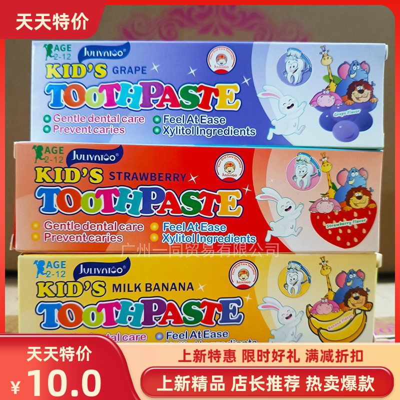 -牙膏香蕉2宝宝护齿防12岁蛀牙草莓图果味葡萄茱莉亚香港儿童牙膏