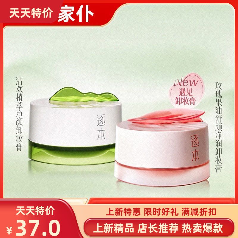 玫瑰养护卸妆清润果油净颜膏油