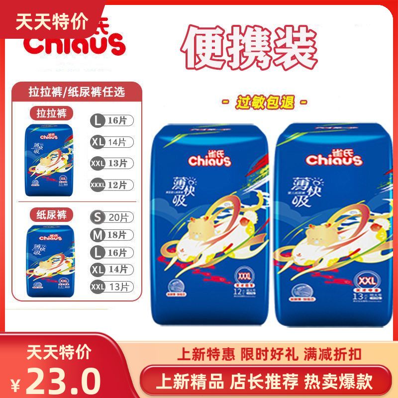 雀氏薄快吸婴儿纸尿裤S/M/L/XL/XXL码 宝宝学步训练拉拉裤XXXL号