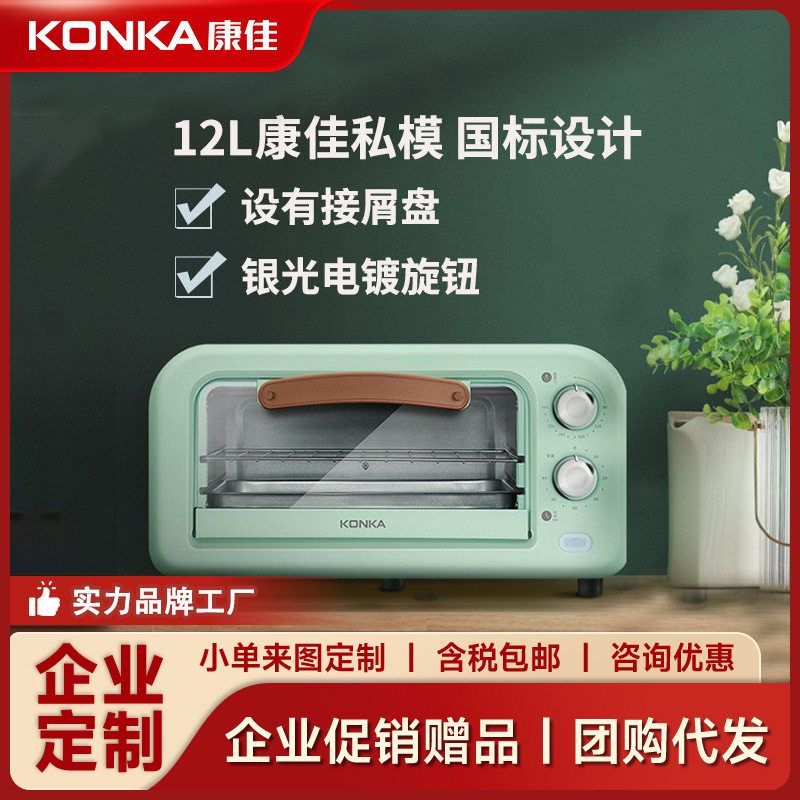 烘焙小型家庭机迷你康佳烤箱多功能礼品烤箱电烤箱小家用面包