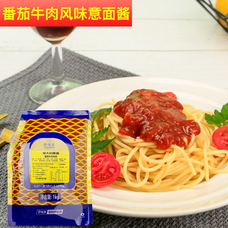 萨味多番茄牛肉意面酱西餐店同款