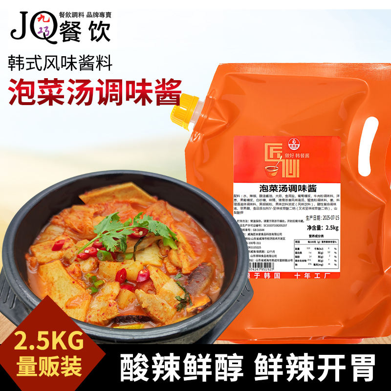 匠本家韩式泡菜汤调味酱1kg韩餐料理店用底汤调料汤韩国酱汤酸甜