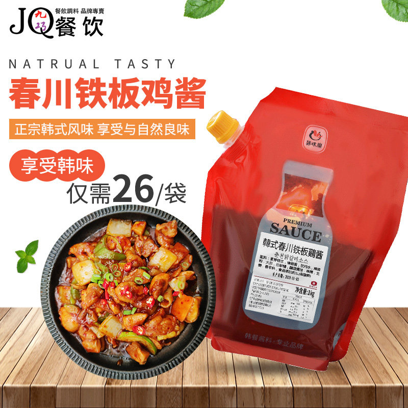 韩味乐韩式春川铁板鸡酱料商用同款家用串串铁板鸡酱芝士熔岩鸡酱,粮油调味/速食/干货/烘焙,酱类调料,淘宝优惠券,粉丝福利购,淘宝优惠卷