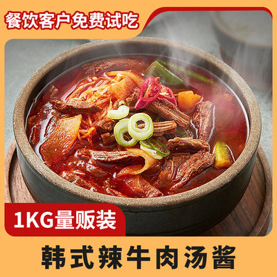 匠本家韩式辣牛肉汤商用韩国汤料