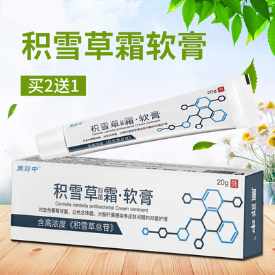 积雪苷霜软膏乳膏正品包邮20g