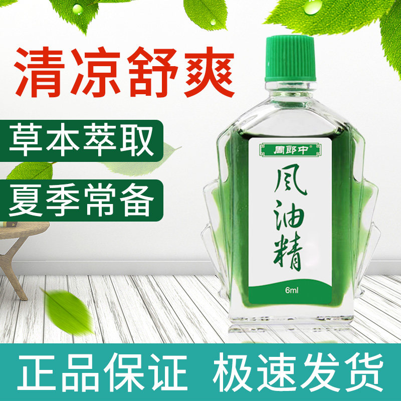 Old brand Fengyoujing 6ML*1 Bottle/Official boxin the Care cleaners/Sanitary napkins/Paper/Aromatherapy , Shampoo bath/Personal cleanliness , Body Care , Cool oil/Heatstroke/Stasis medicated oil  category - from Buy2taobao.com to provide professional Taobao agent buy service