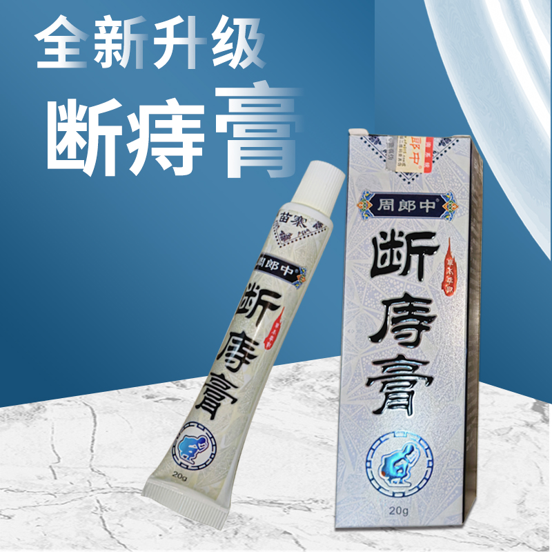 痔疮膏正品津鹏20克装