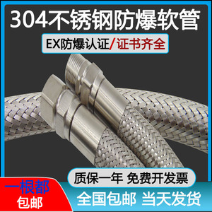 防爆挠性连接软管304不锈钢
