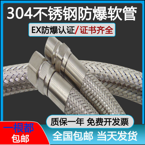 防爆挠性连接软管304不锈钢
