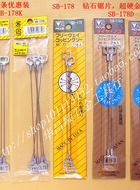 进口日本啄木鸟PICUS曲线锯架卓锯架U型锯 雕花锯条SB-178