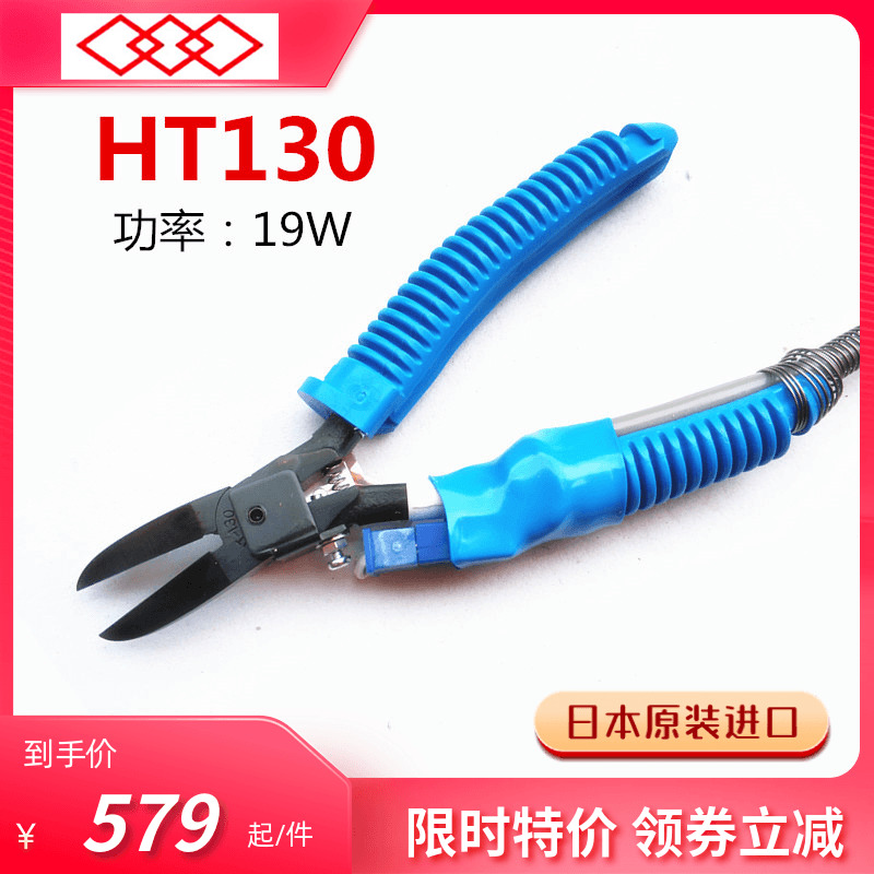 电热剪刀HT130塑料水口MERRY快力