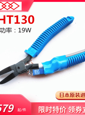 进口原装日本MERRY快力电热剪刀HT130塑料水口电剪钳长嘴加热钳