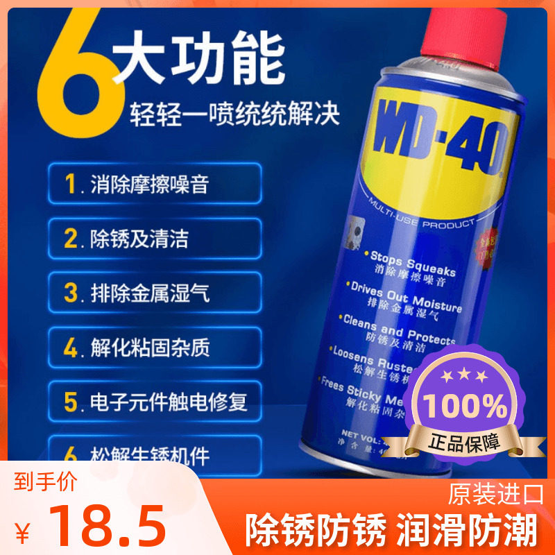 强力金属除锈剂防锈润滑油WD－40图片