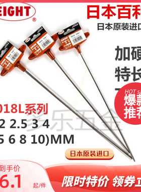 进口日本百利EIGHT加长T型内六角扳手匙018L-2H 2.5 3 4 5 6 8 10